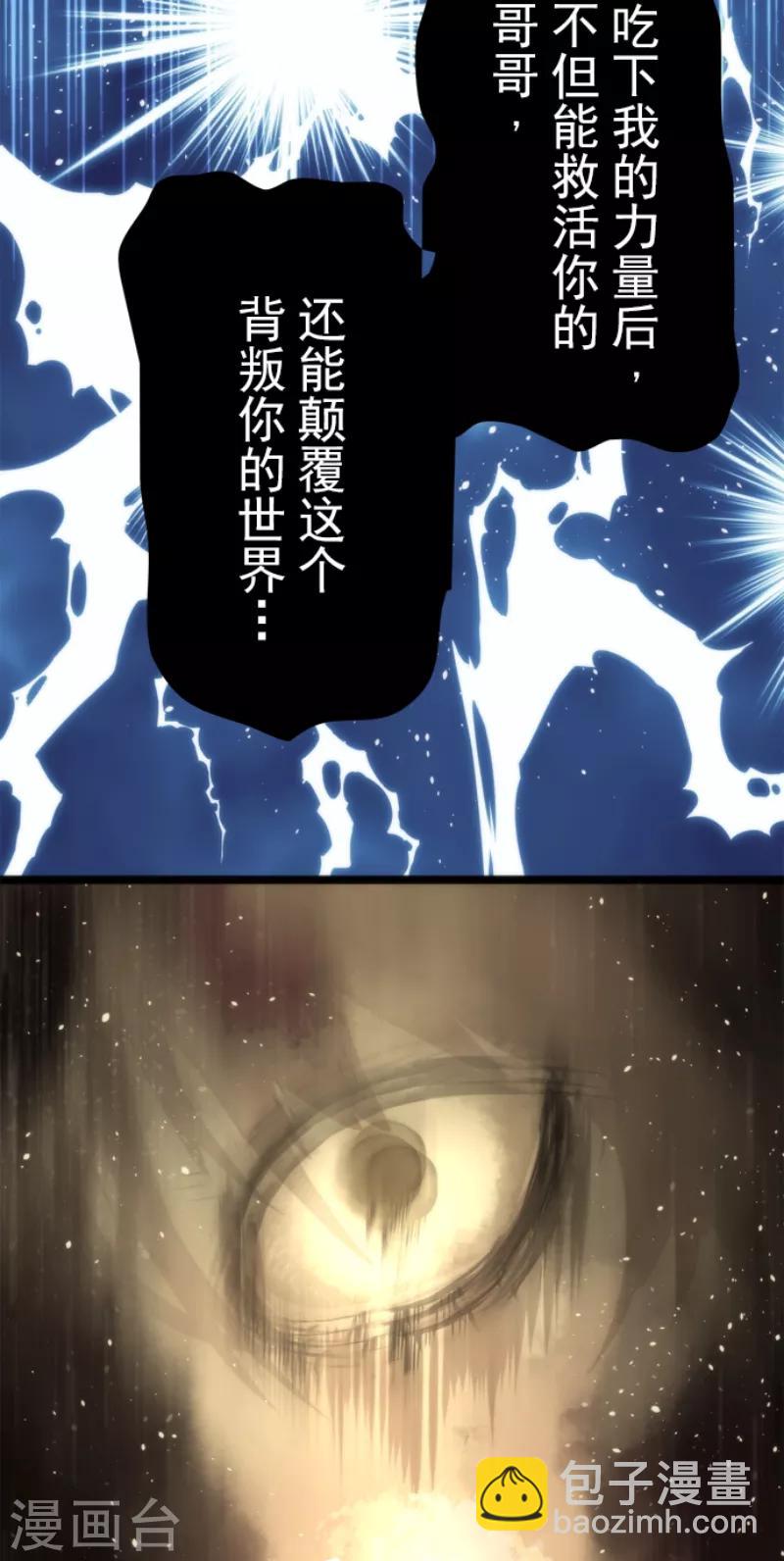 《负债魔王的游戏》第42话 恶魔之力 第26页