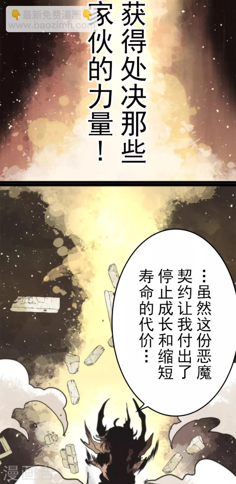 《负债魔王的游戏》第42话 恶魔之力 第27页