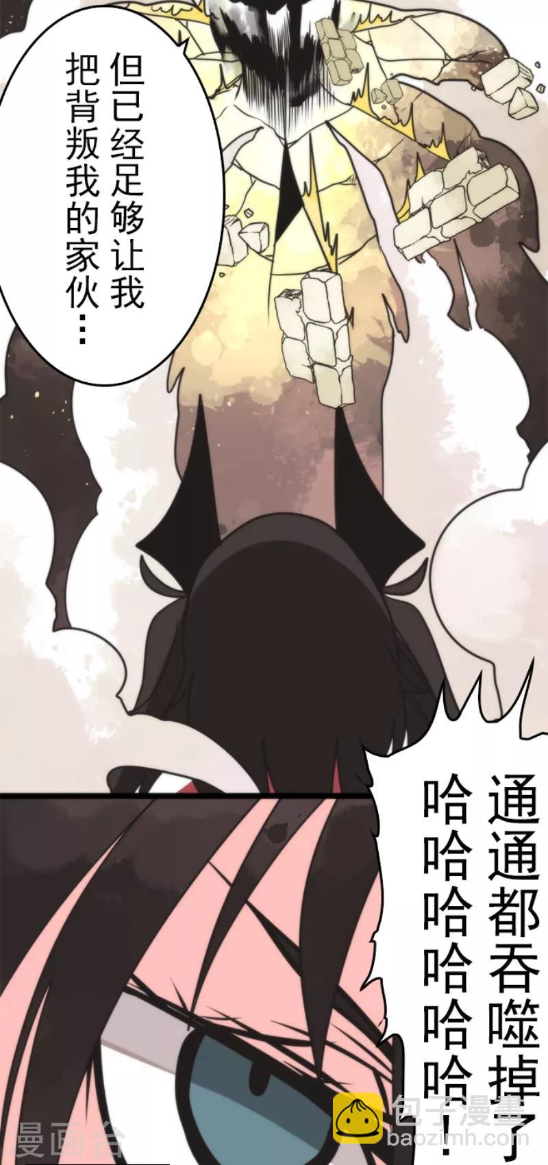 《负债魔王的游戏》第42话 恶魔之力 第28页