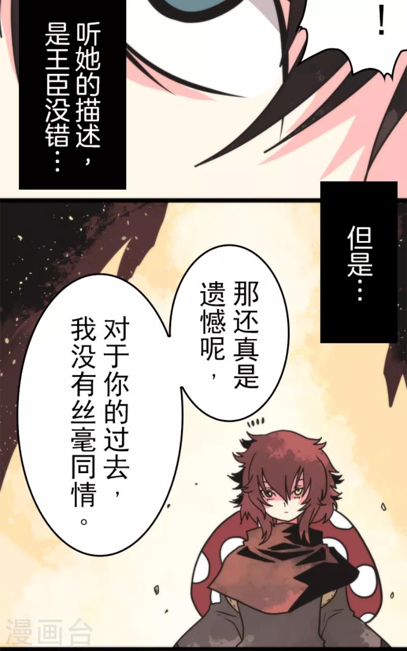 《负债魔王的游戏》第42话 恶魔之力 第29页
