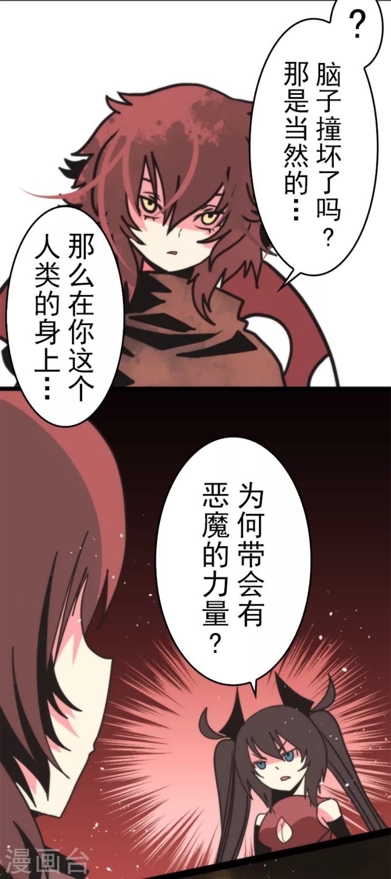 《负债魔王的游戏》第42话 恶魔之力 第2页