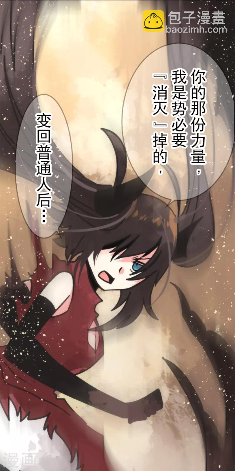 《负债魔王的游戏》第42话 恶魔之力 第30页