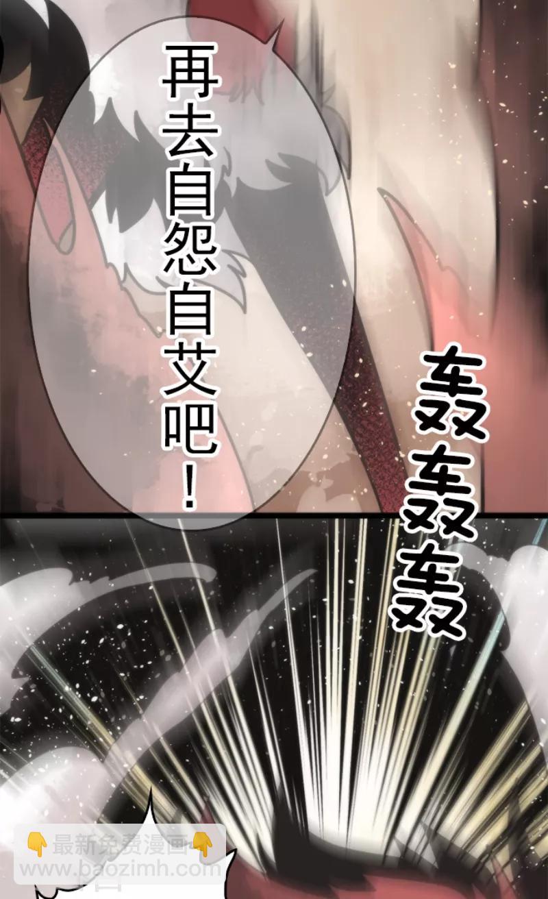 《负债魔王的游戏》第42话 恶魔之力 第31页