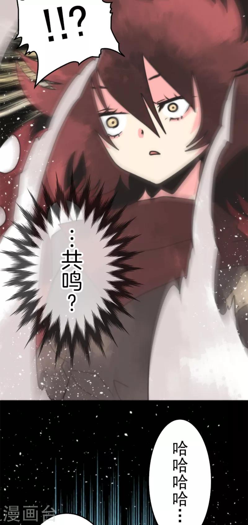 《负债魔王的游戏》第42话 恶魔之力 第32页