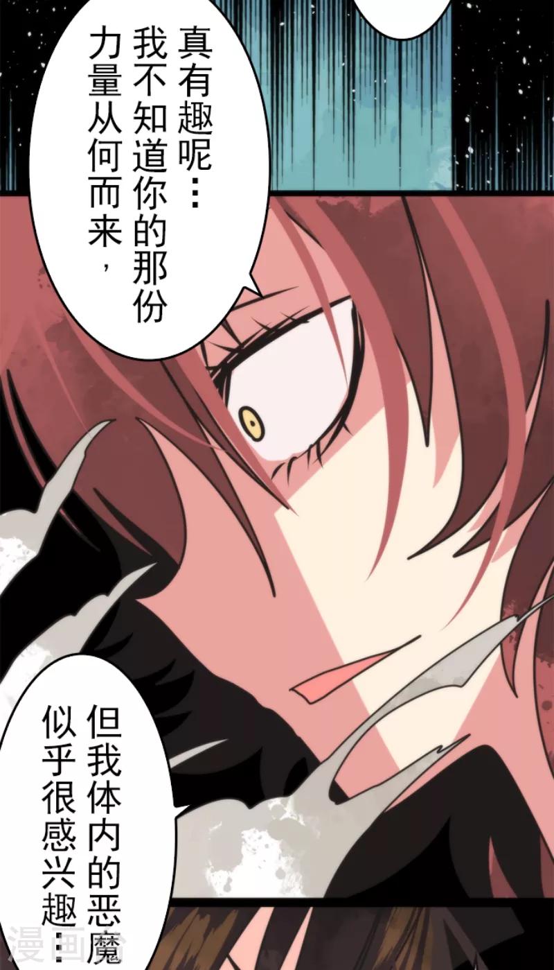 《负债魔王的游戏》第42话 恶魔之力 第33页
