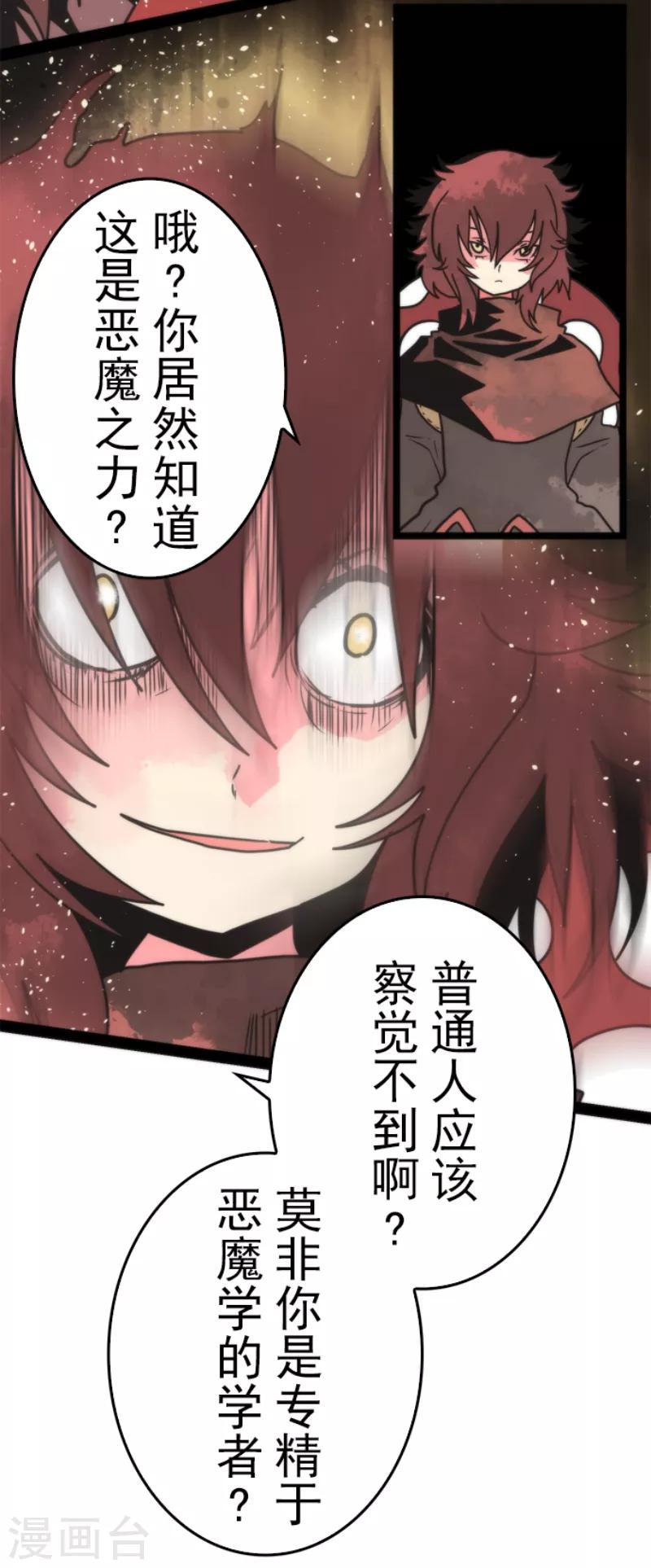 《负债魔王的游戏》第42话 恶魔之力 第3页