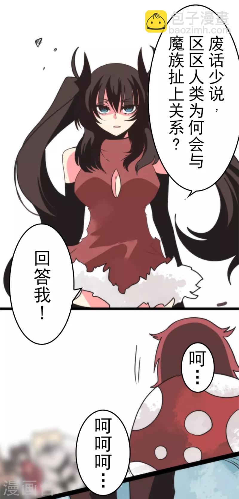 《负债魔王的游戏》第42话 恶魔之力 第4页