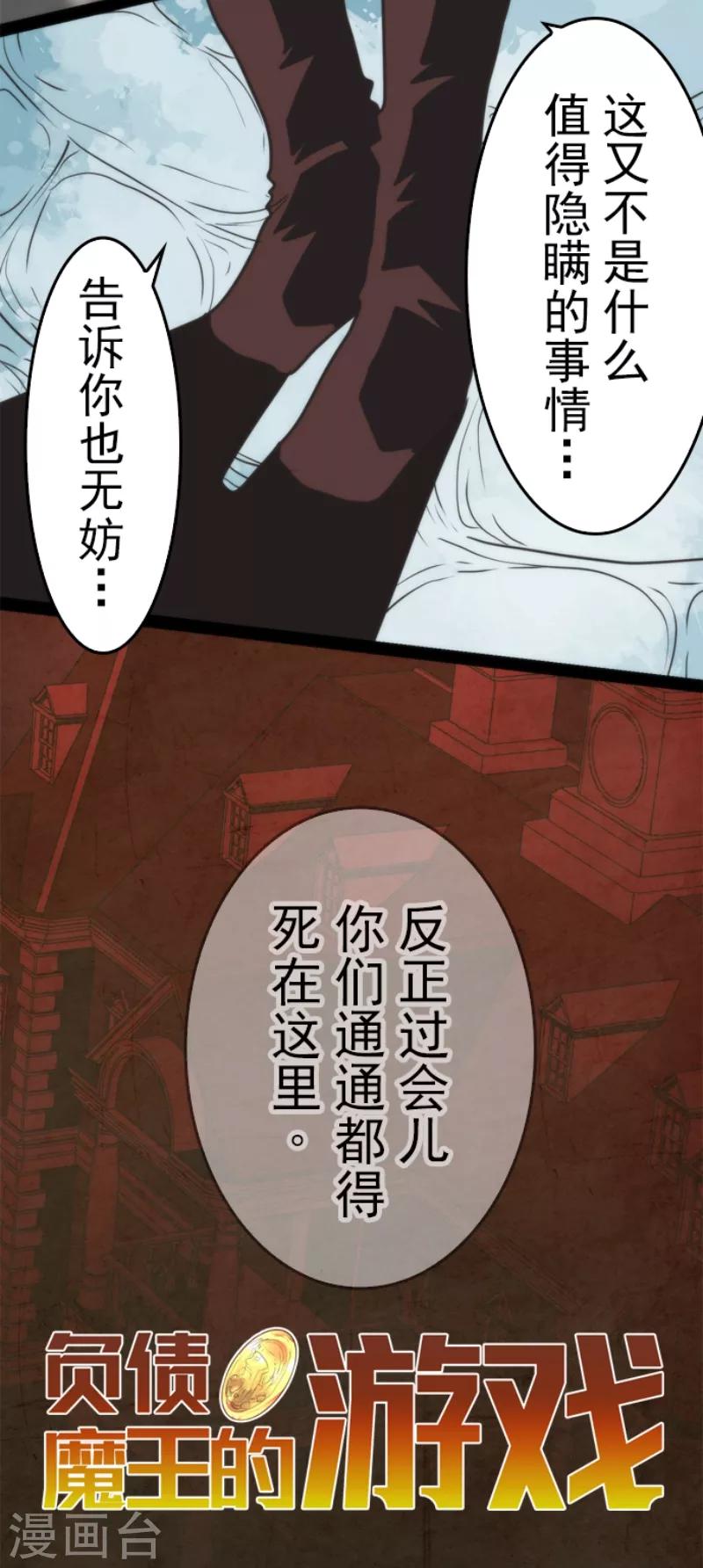 《负债魔王的游戏》第42话 恶魔之力 第5页
