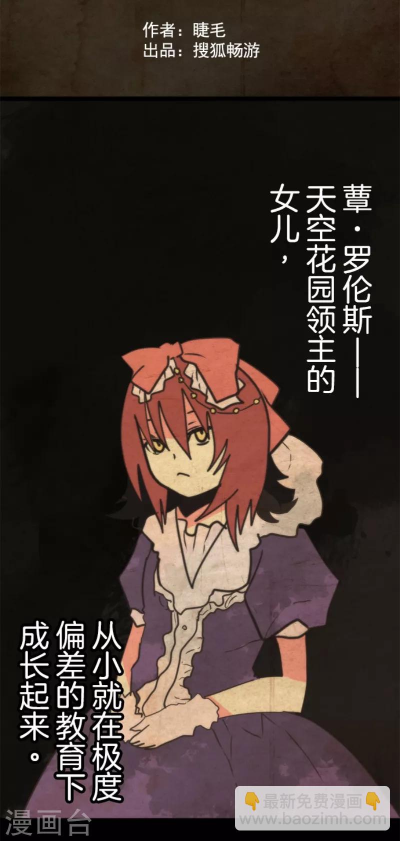《负债魔王的游戏》第42话 恶魔之力 第6页