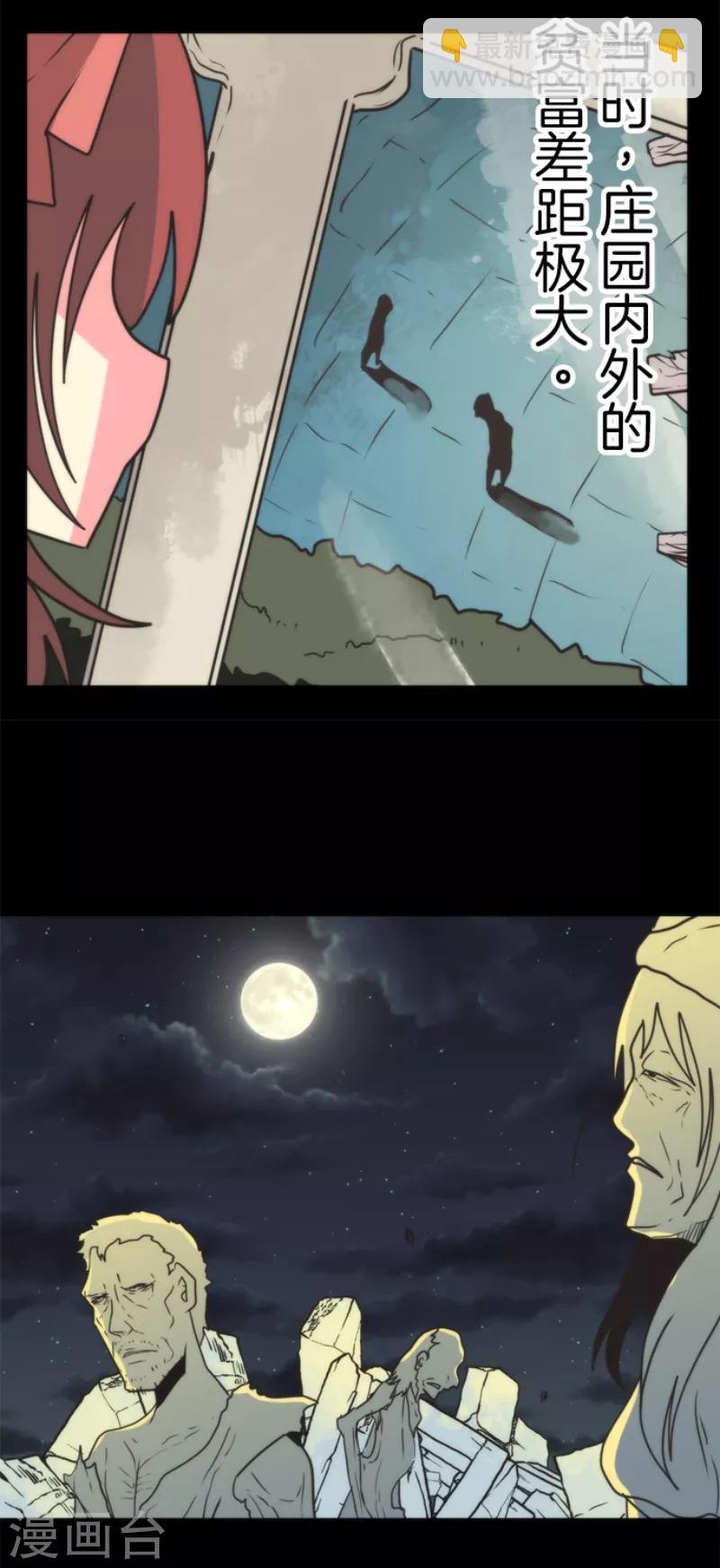 《负债魔王的游戏》第42话 恶魔之力 第7页