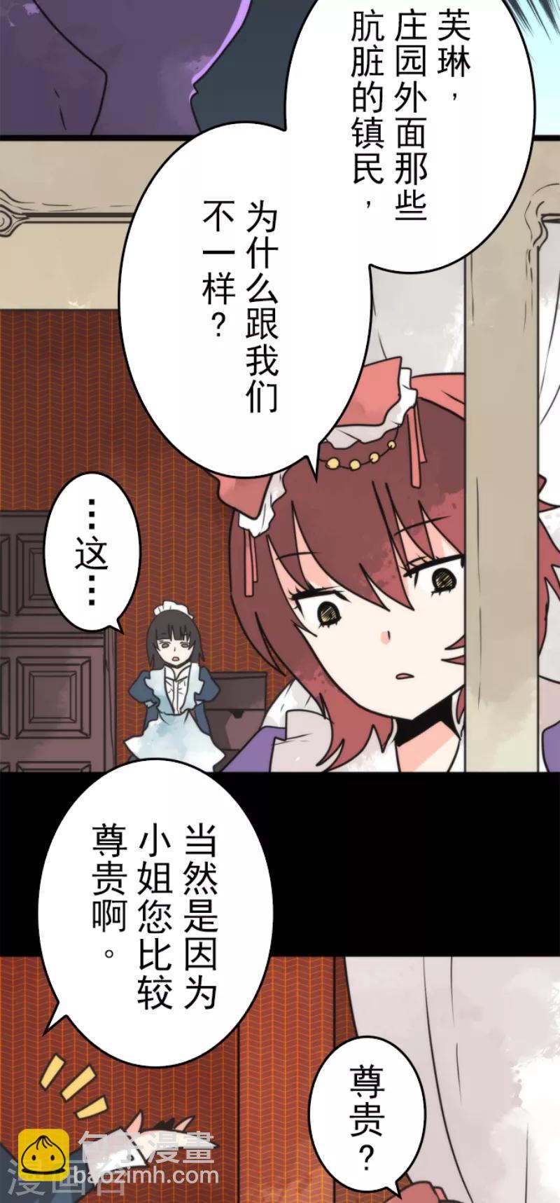 《负债魔王的游戏》第42话 恶魔之力 第9页