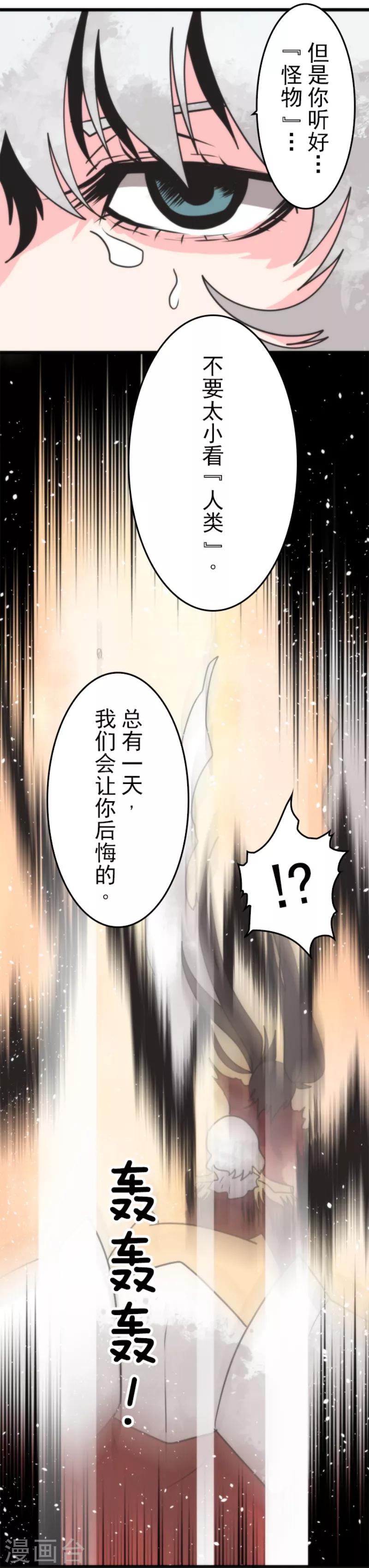 《负债魔王的游戏》第44话 战略撤煺 第10页