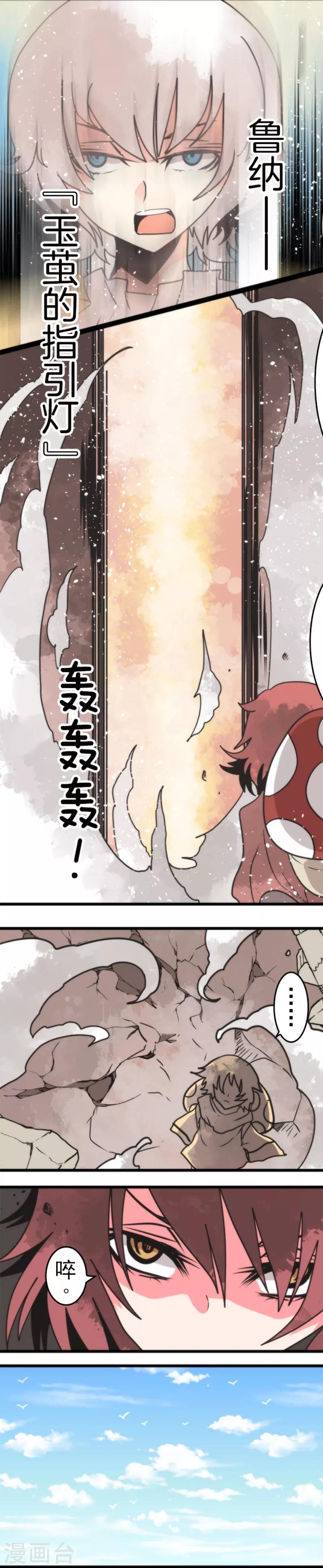 《负债魔王的游戏》第44话 战略撤煺 第11页