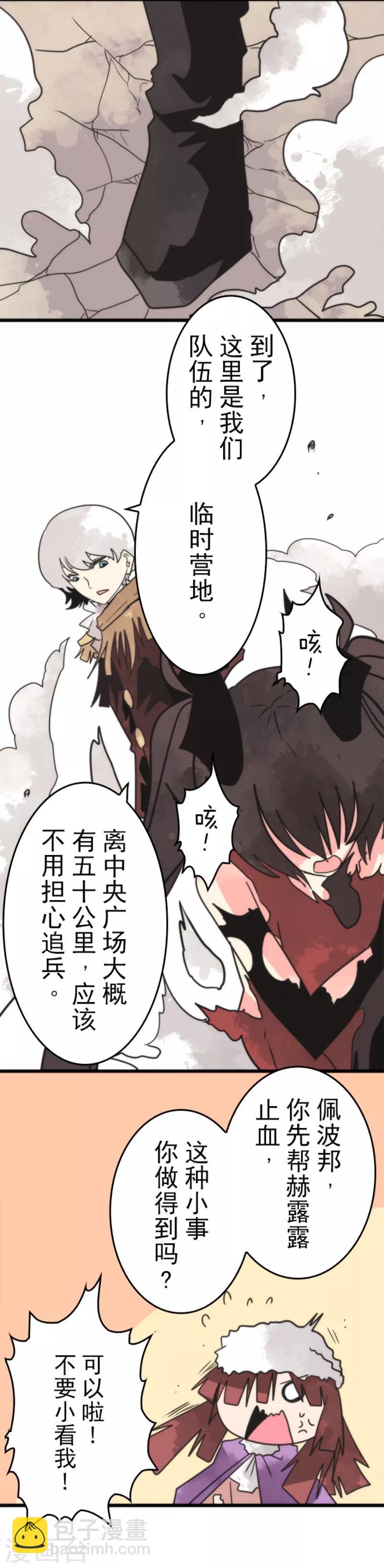 《负债魔王的游戏》第44话 战略撤煺 第13页