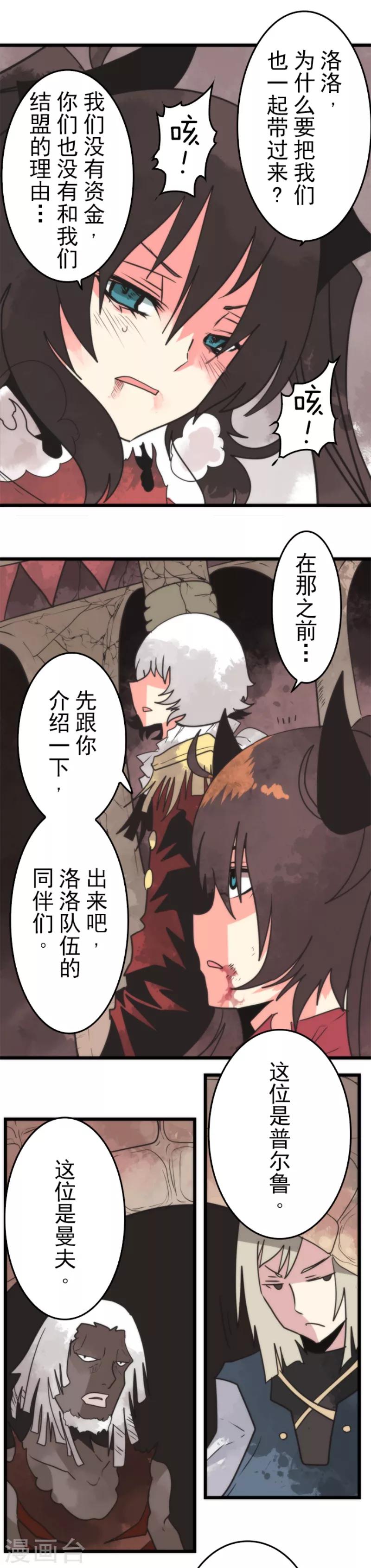 《负债魔王的游戏》第44话 战略撤煺 第14页