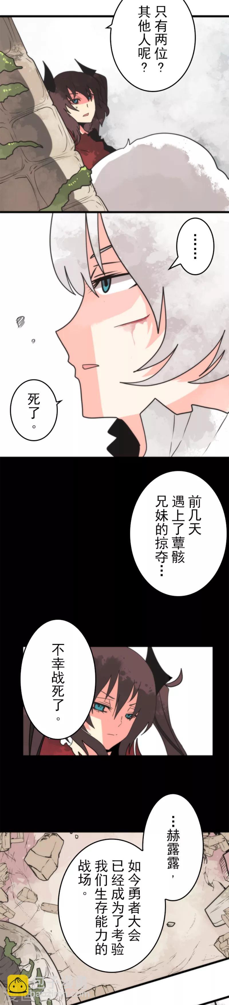 《负债魔王的游戏》第44话 战略撤煺 第15页