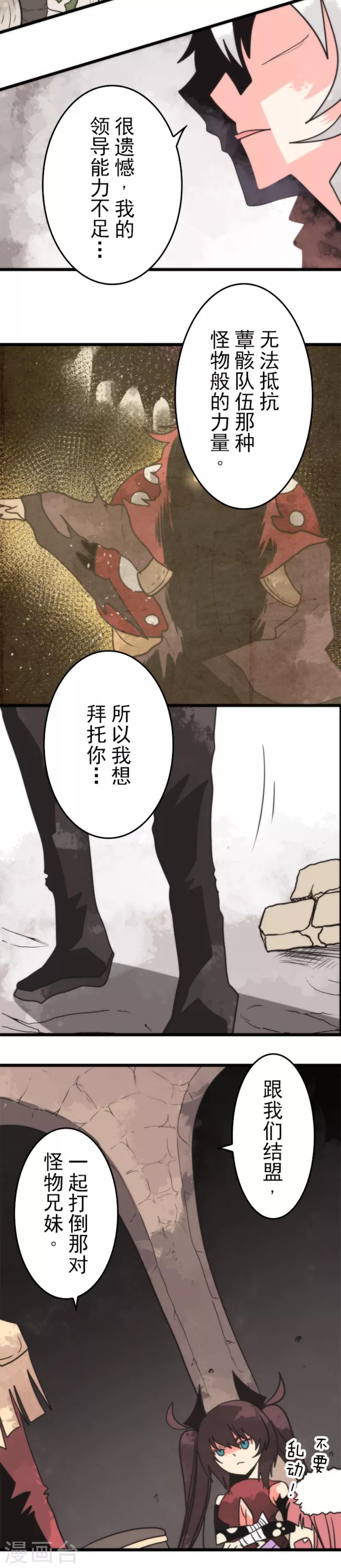 《负债魔王的游戏》第44话 战略撤煺 第16页
