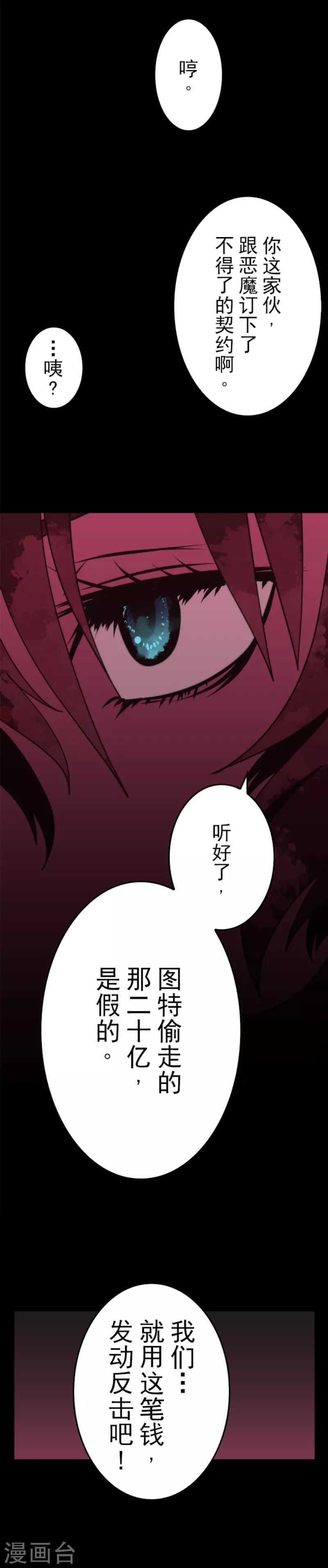 《负债魔王的游戏》第44话 战略撤煺 第18页