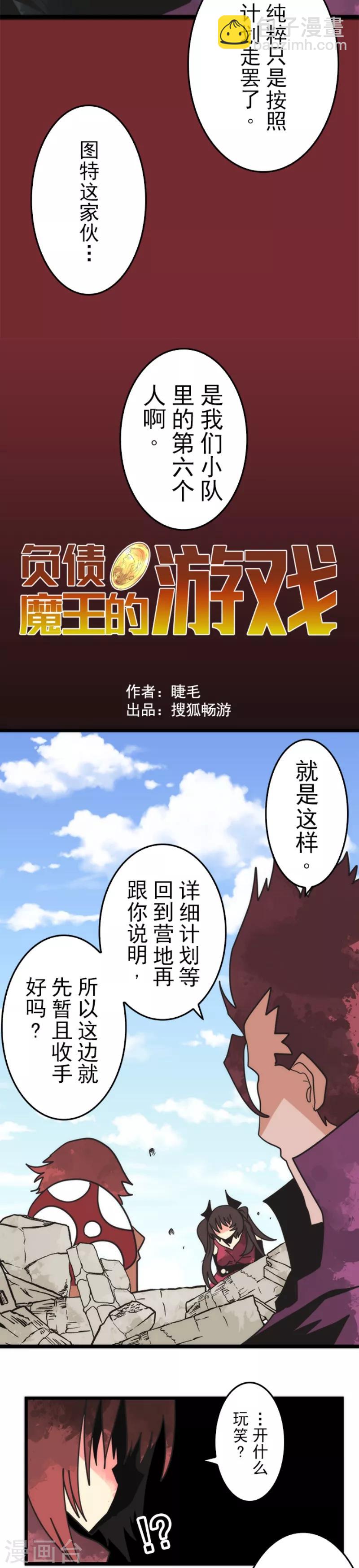 《负债魔王的游戏》第44话 战略撤煺 第4页