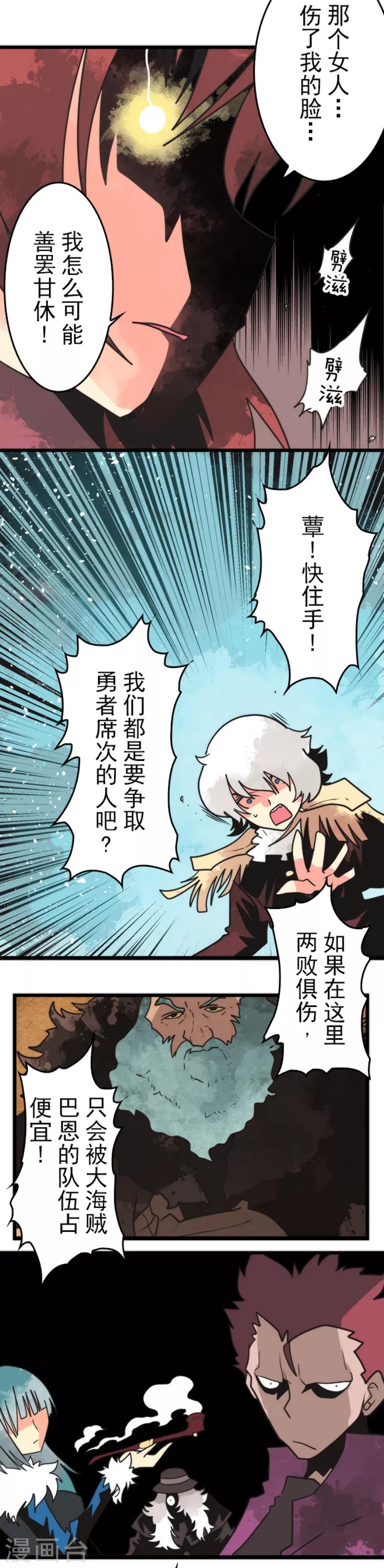《负债魔王的游戏》第44话 战略撤煺 第5页