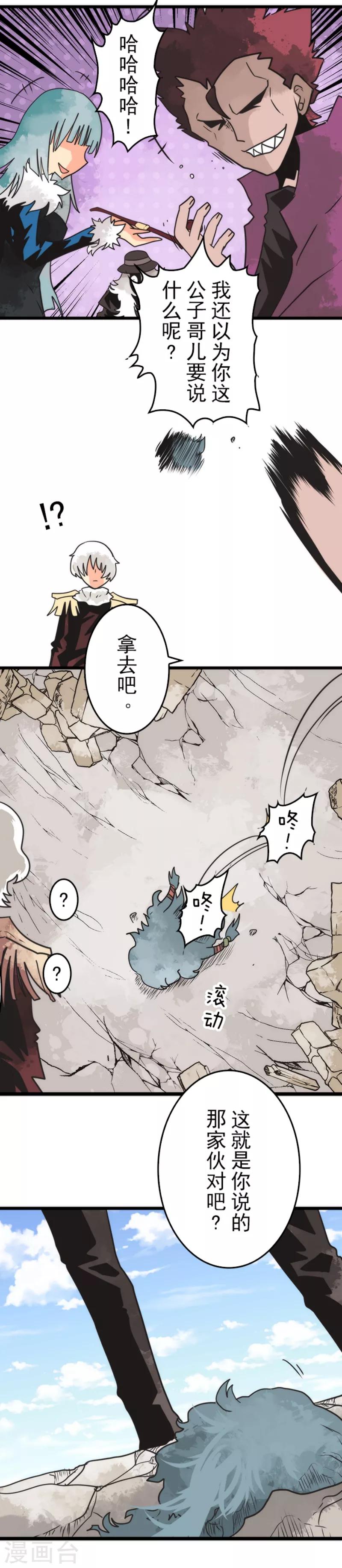 《负债魔王的游戏》第44话 战略撤煺 第6页