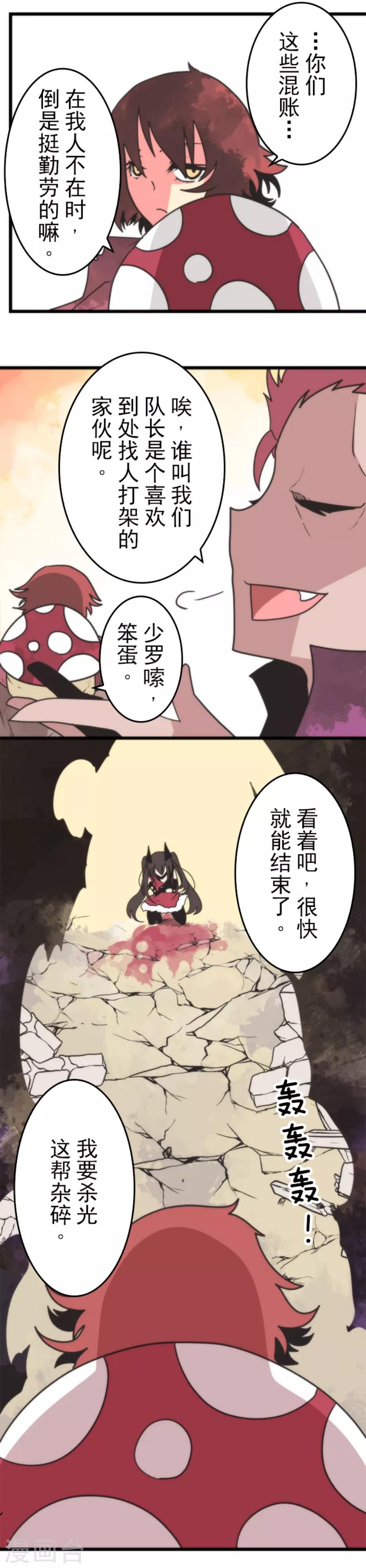 《负债魔王的游戏》第44话 战略撤煺 第8页