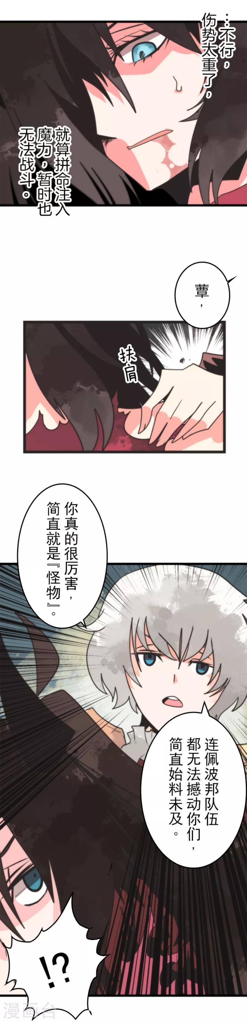 《负债魔王的游戏》第44话 战略撤煺 第9页