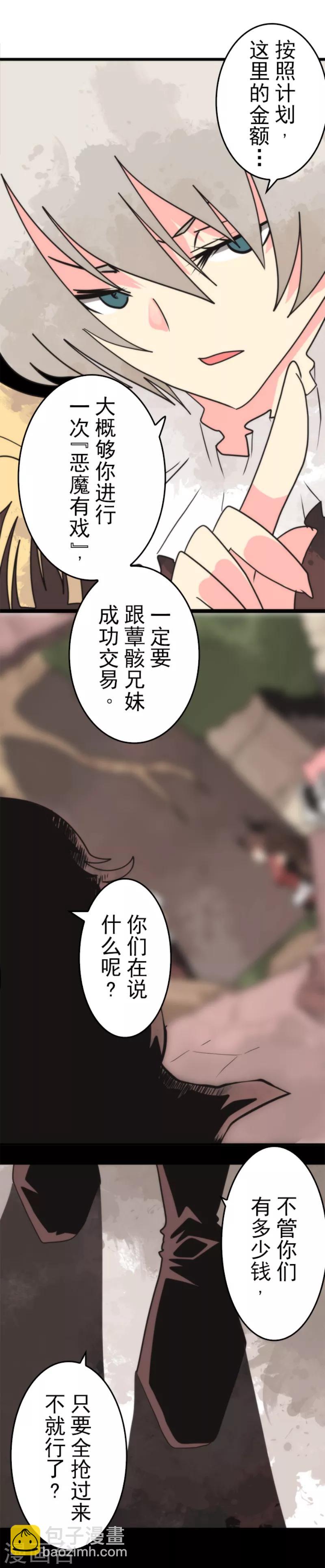 《负债魔王的游戏》第46话 游击战 第10页