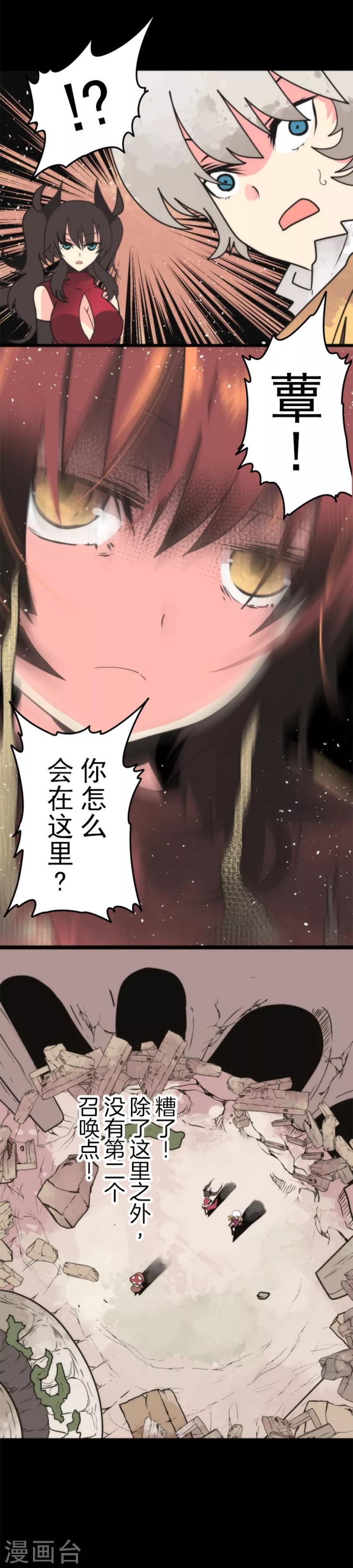 《负债魔王的游戏》第46话 游击战 第11页