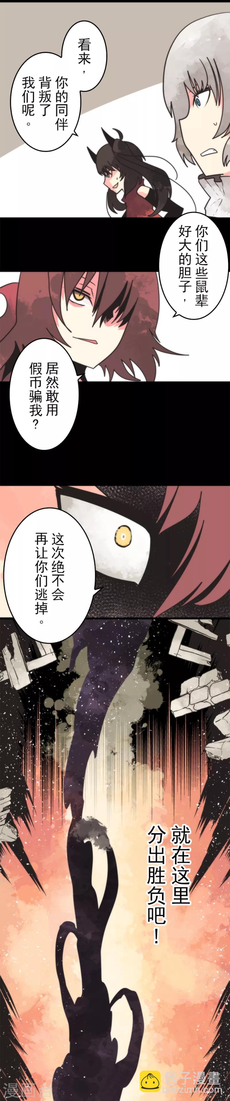 《负债魔王的游戏》第46话 游击战 第12页