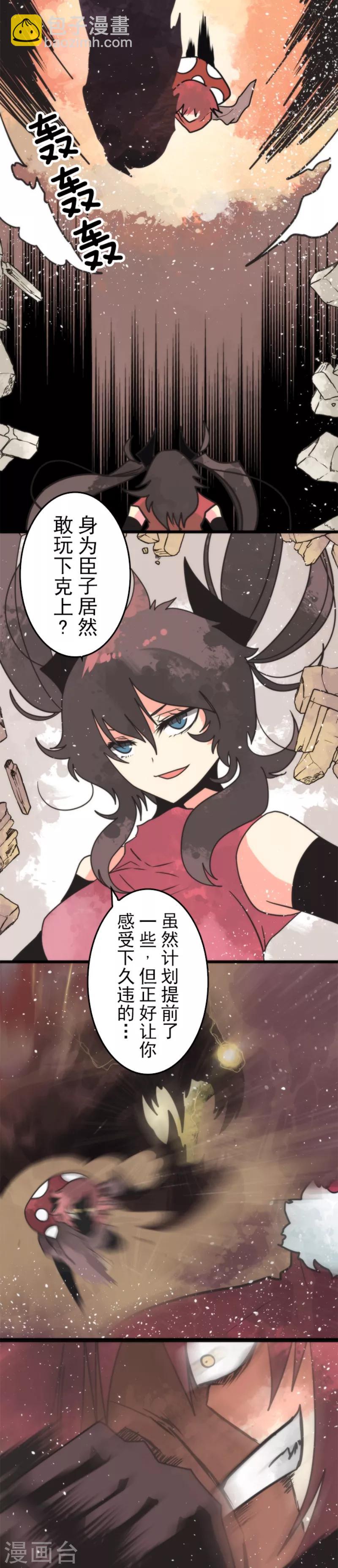 《负债魔王的游戏》第46话 游击战 第13页