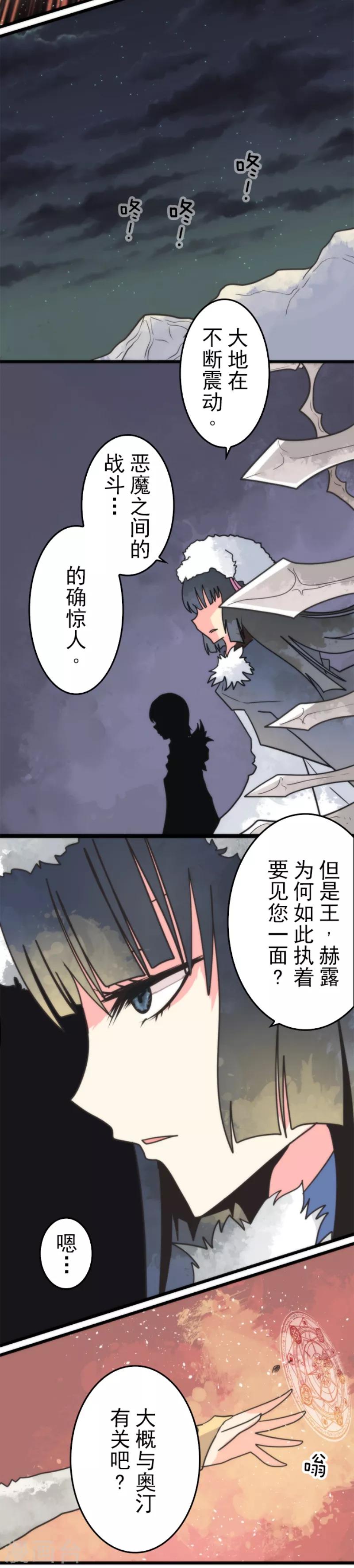 《负债魔王的游戏》第46话 游击战 第15页