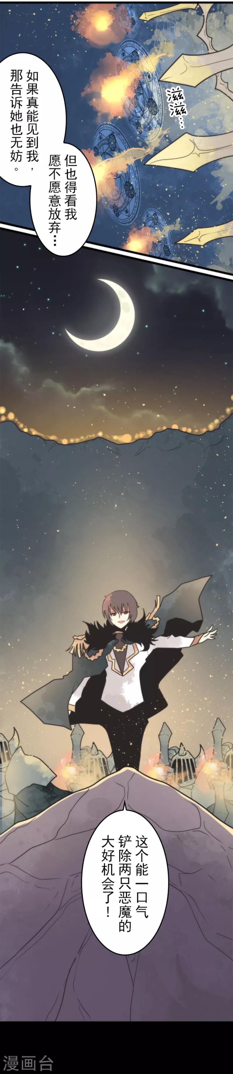 《负债魔王的游戏》第46话 游击战 第16页