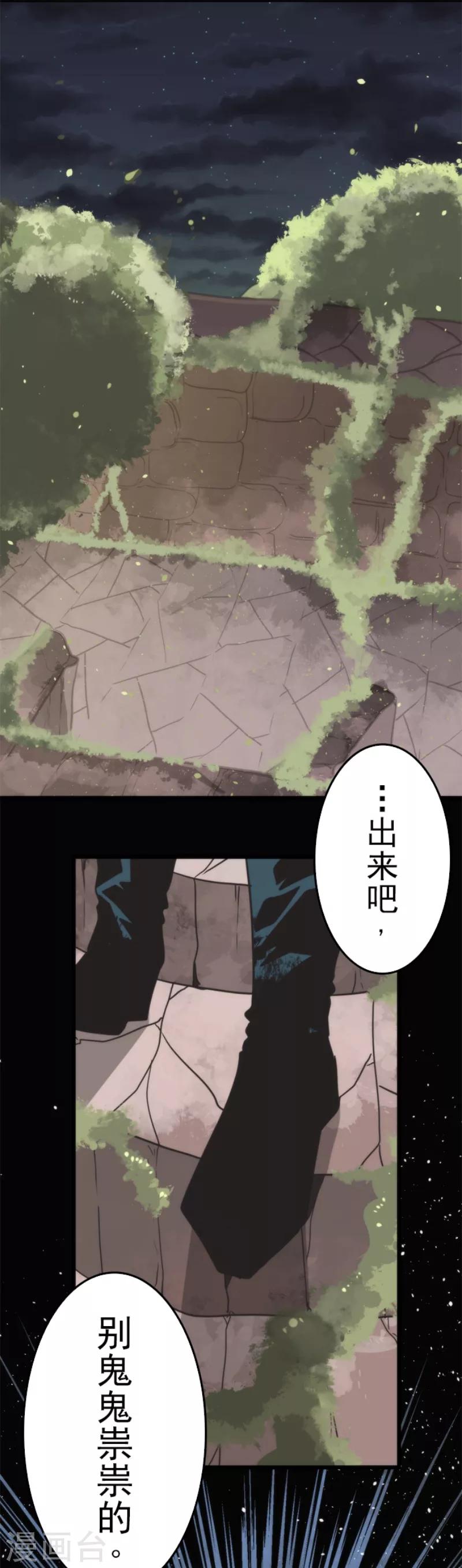 《负债魔王的游戏》第46话 游击战 第1页