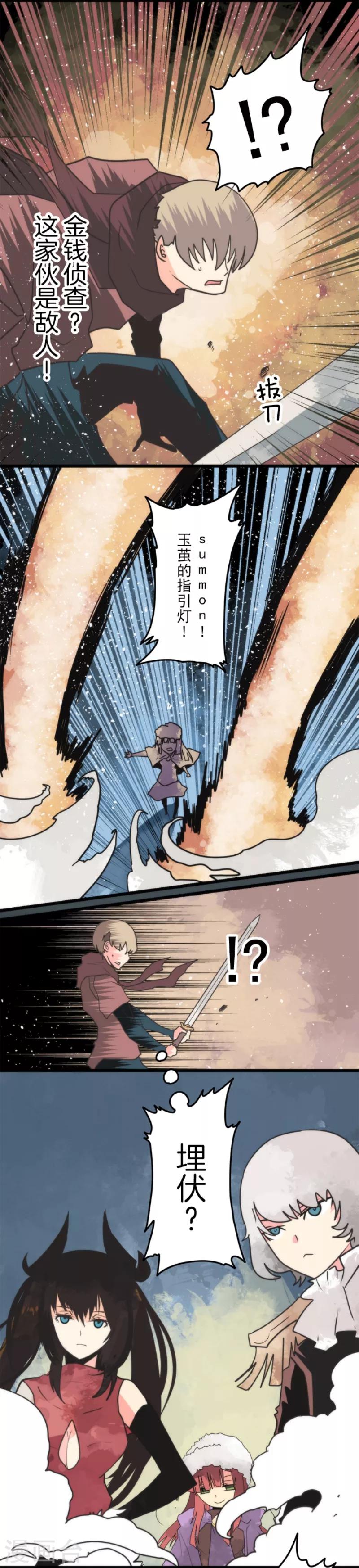 《负债魔王的游戏》第46话 游击战 第3页
