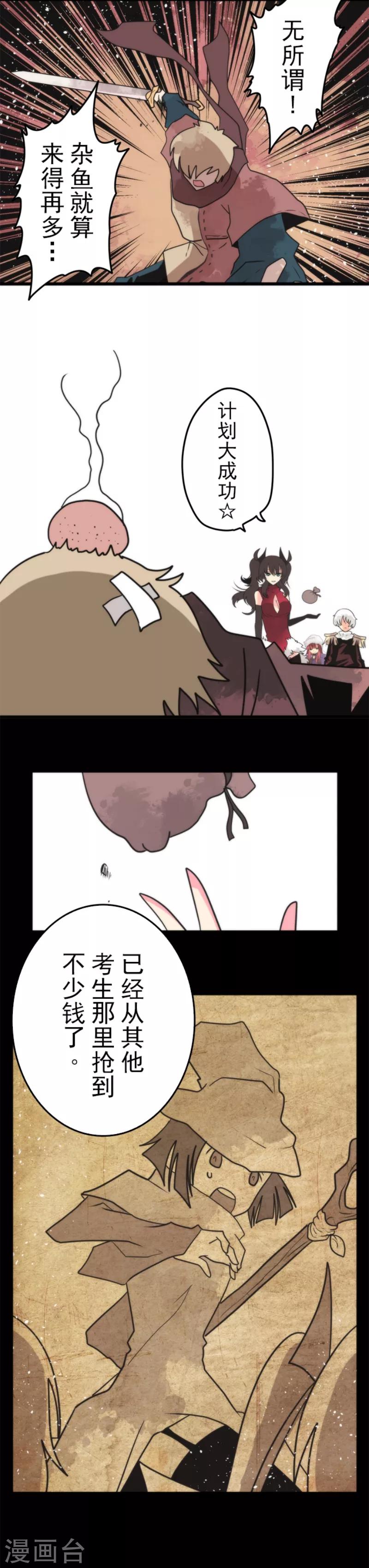 《负债魔王的游戏》第46话 游击战 第4页
