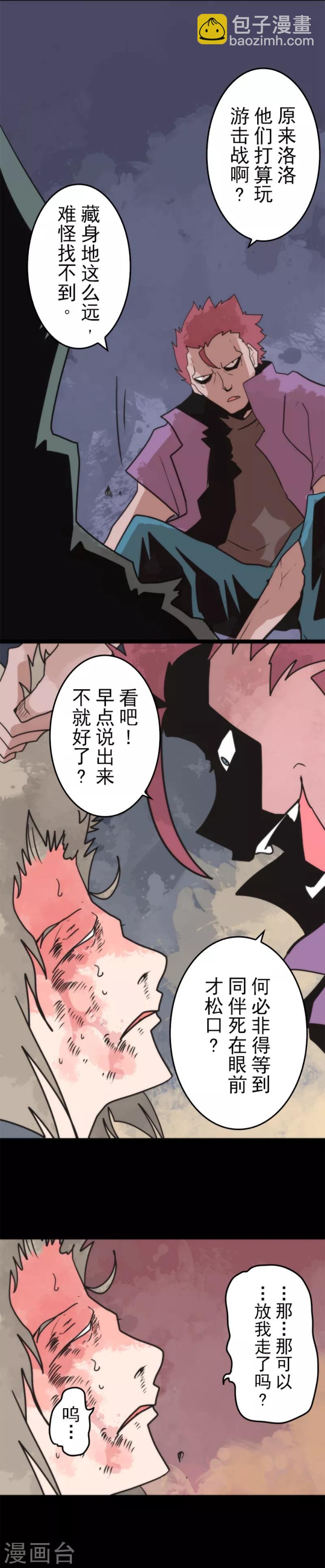 《负债魔王的游戏》第46话 游击战 第7页