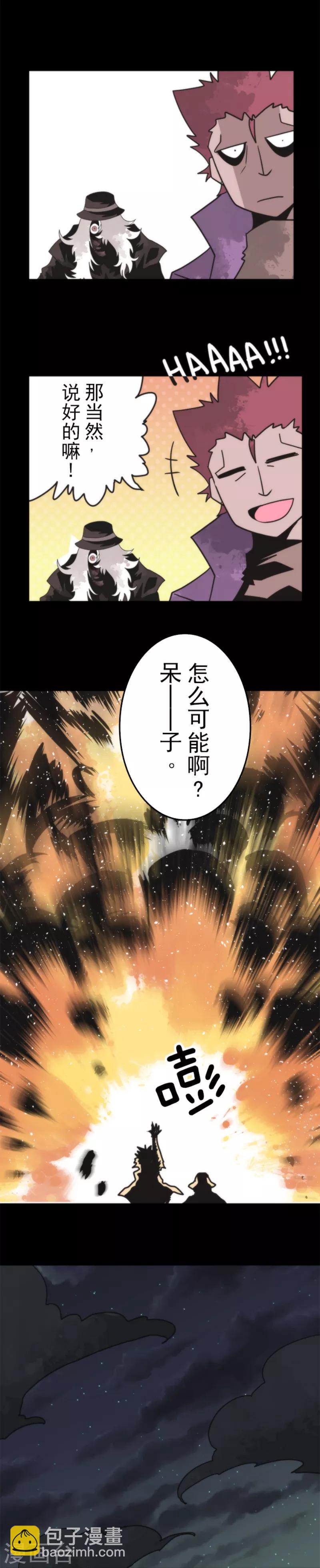 《负债魔王的游戏》第46话 游击战 第8页