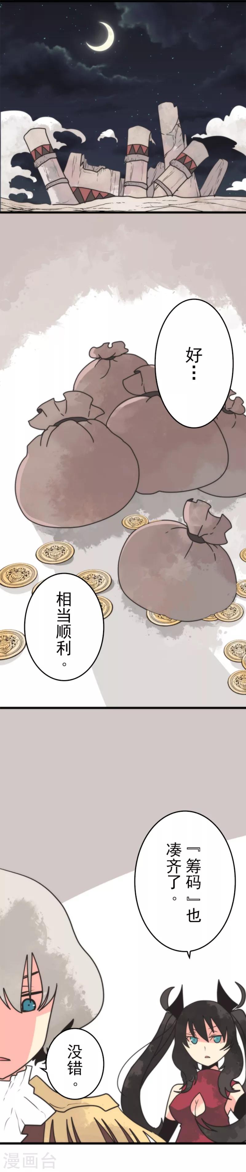 《负债魔王的游戏》第46话 游击战 第9页