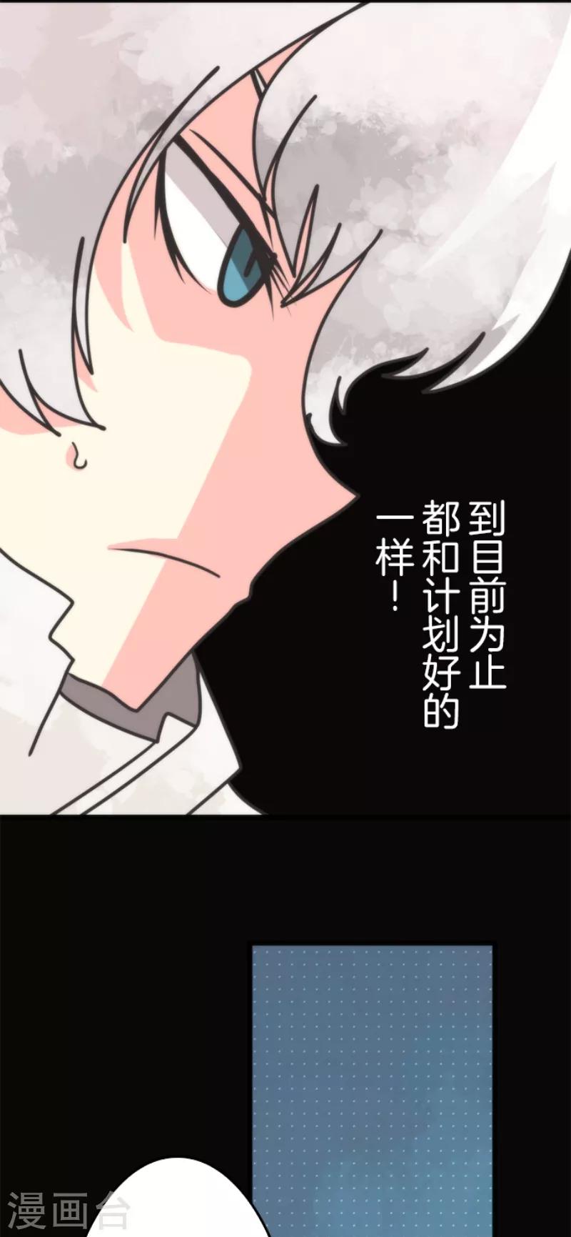 《负债魔王的游戏》第47话 上钩 第10页