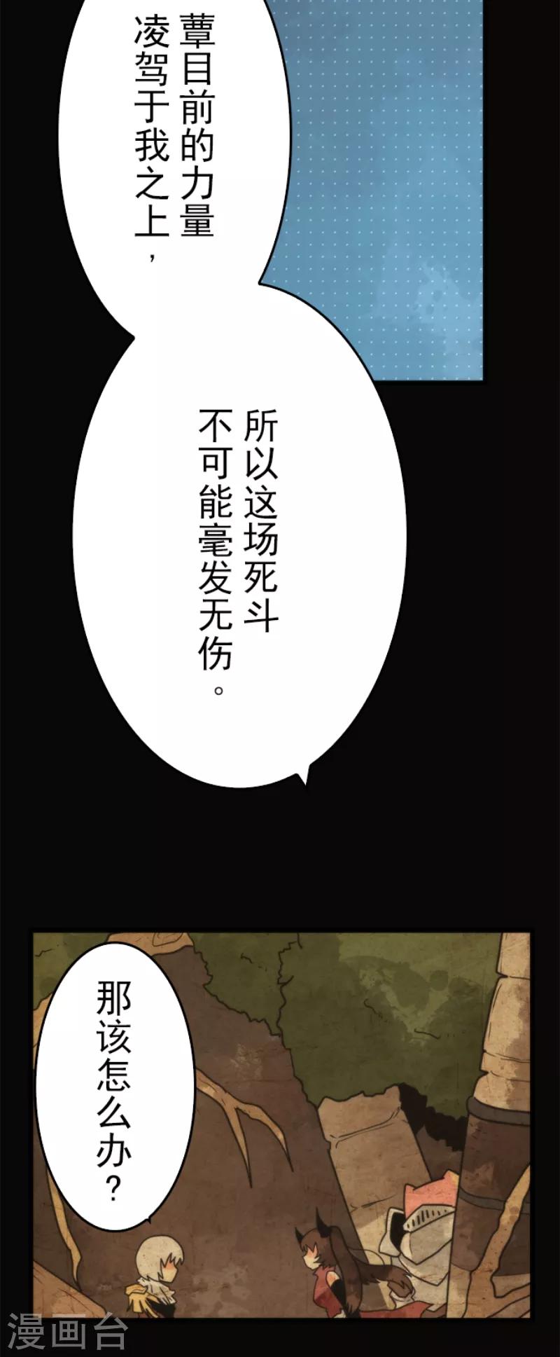 《负债魔王的游戏》第47话 上钩 第11页