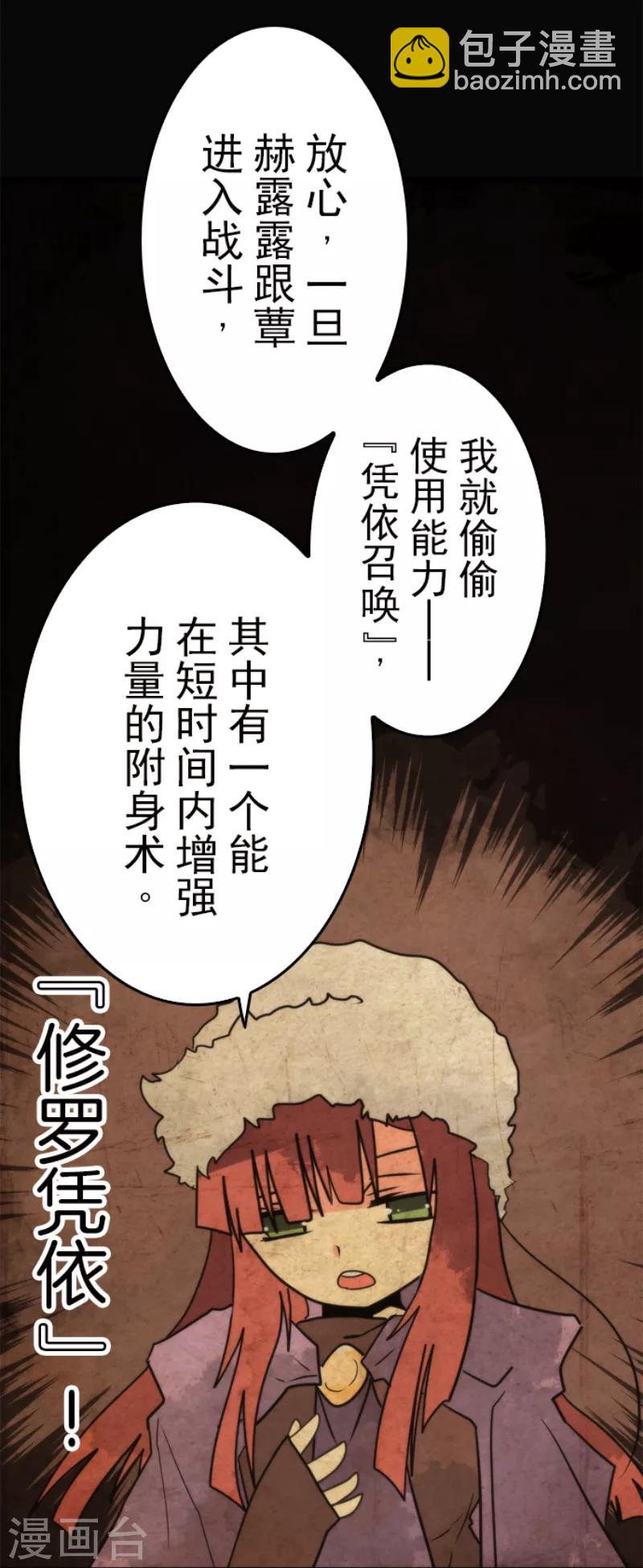 《负债魔王的游戏》第47话 上钩 第12页