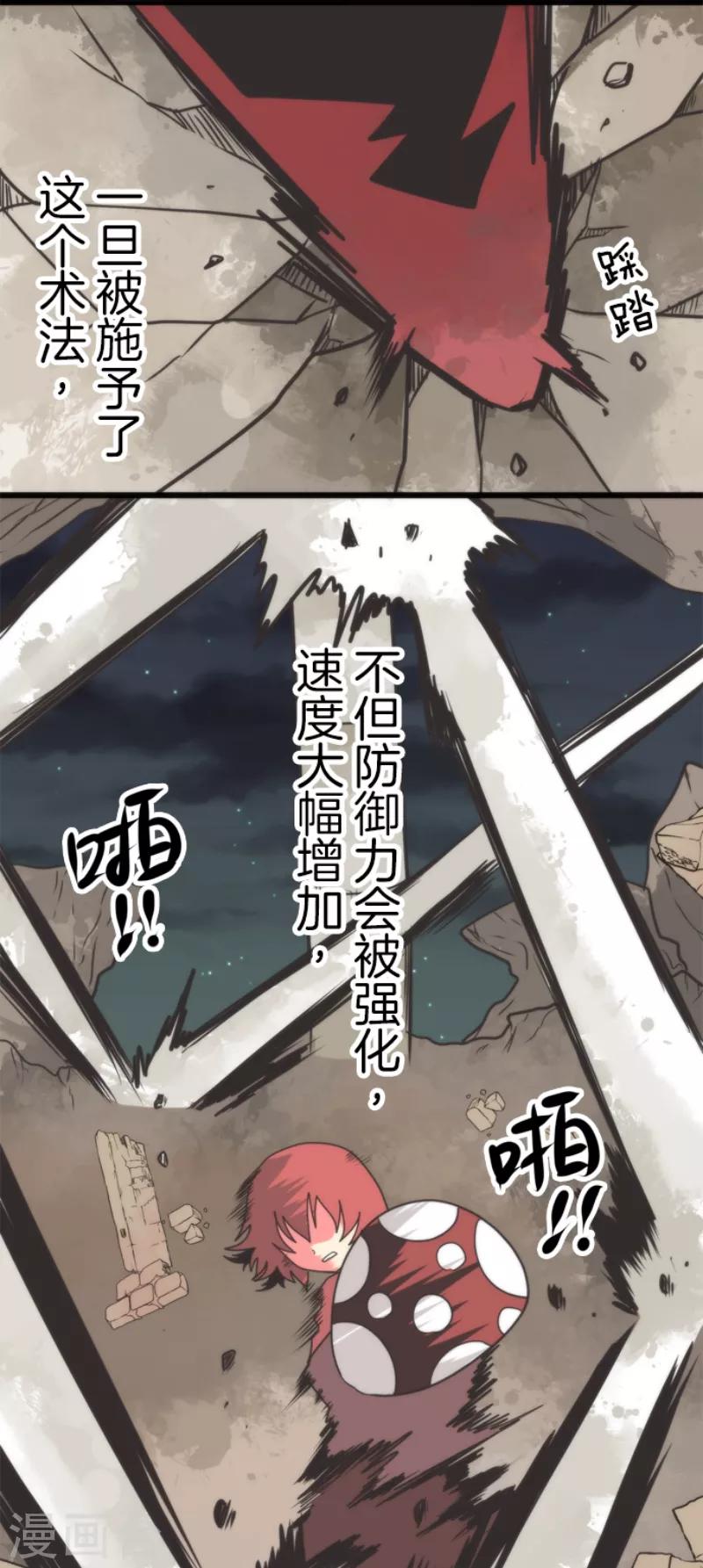 《负债魔王的游戏》第47话 上钩 第13页