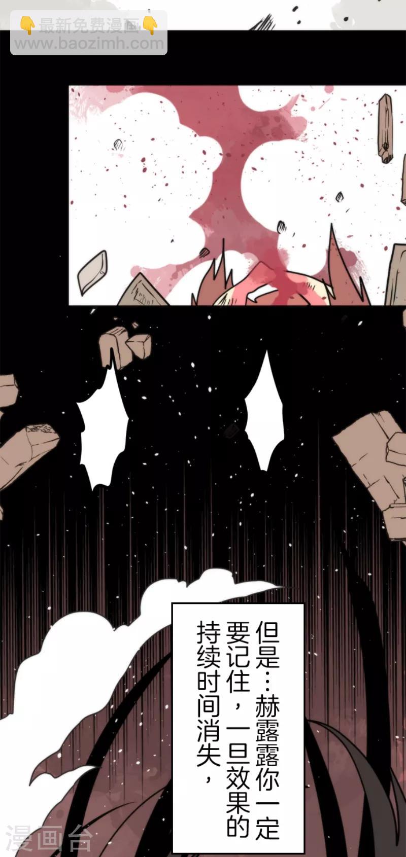 《负债魔王的游戏》第47话 上钩 第17页