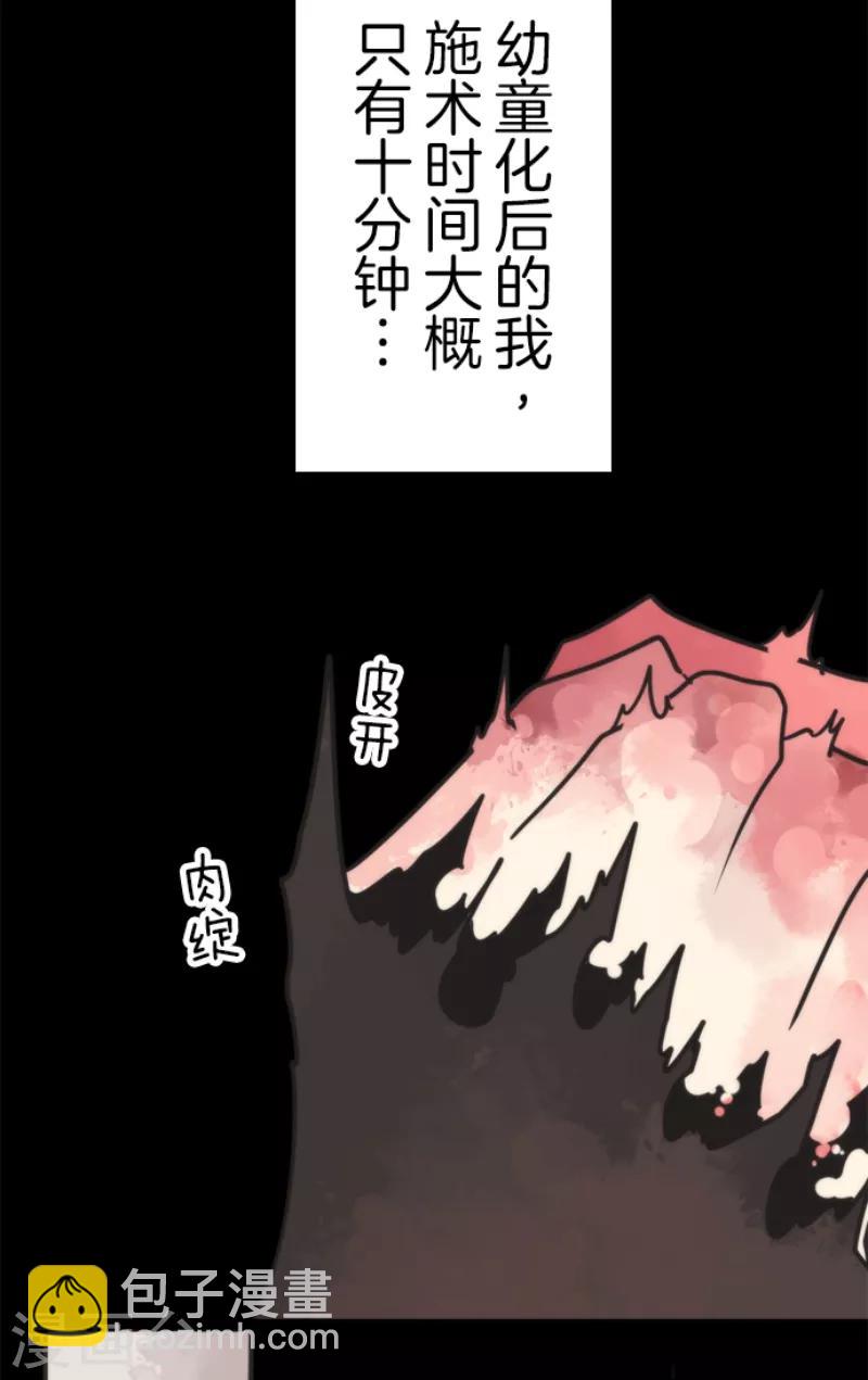 《负债魔王的游戏》第47话 上钩 第19页