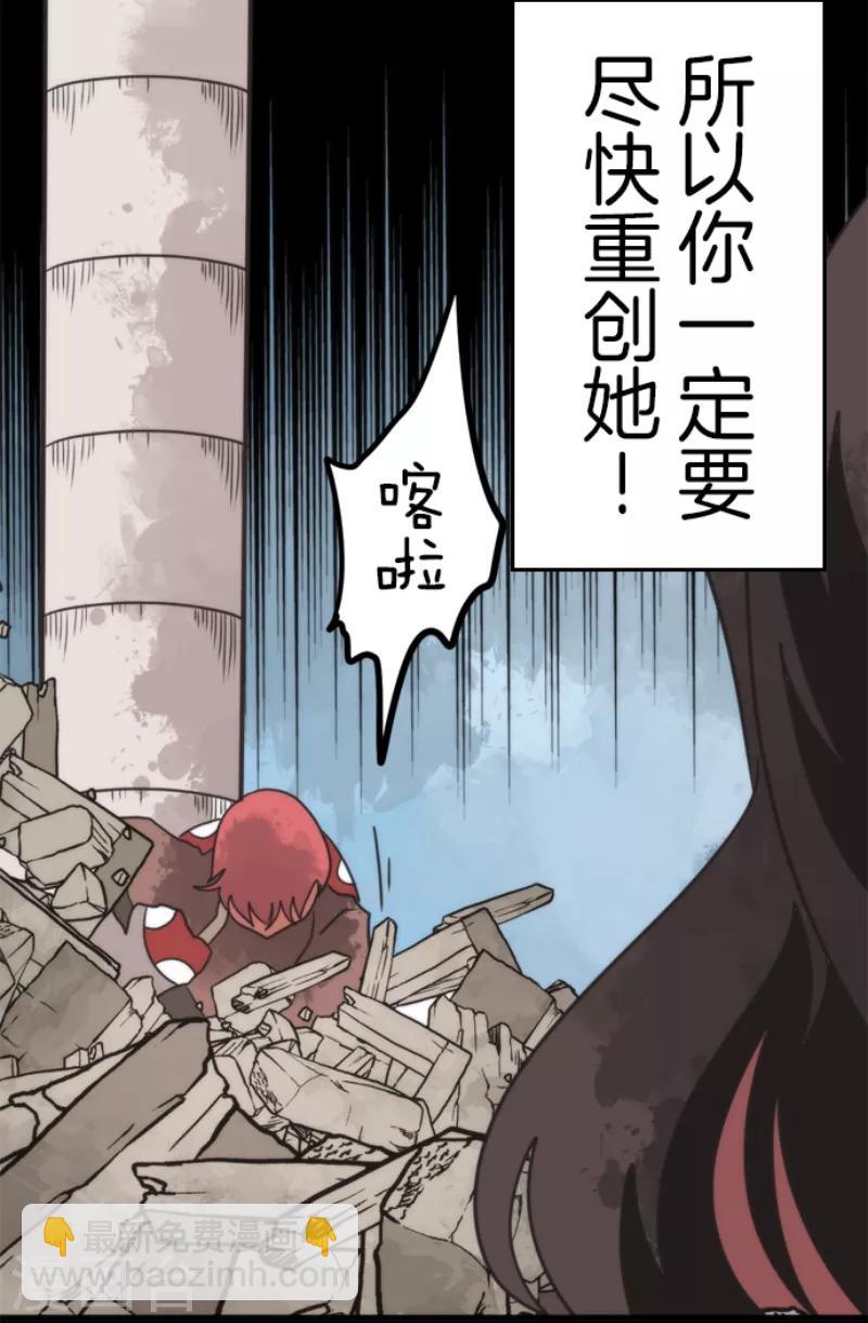《负债魔王的游戏》第47话 上钩 第20页