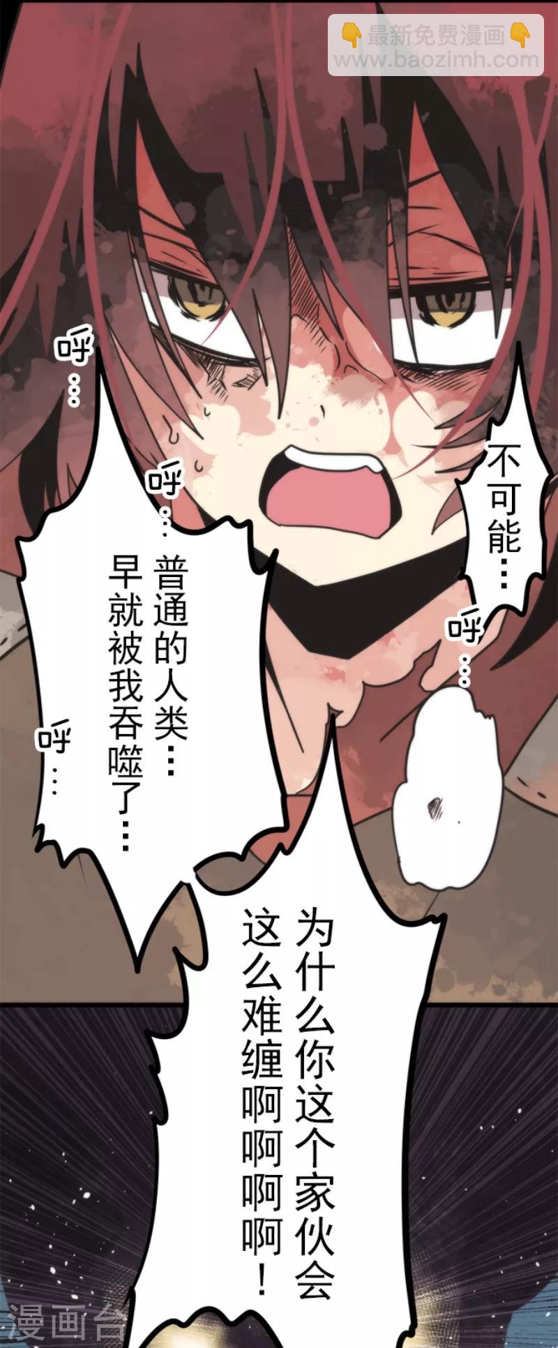 《负债魔王的游戏》第47话 上钩 第21页