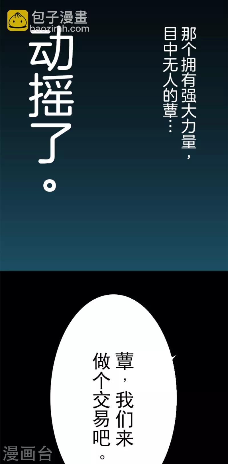 《负债魔王的游戏》第47话 上钩 第23页