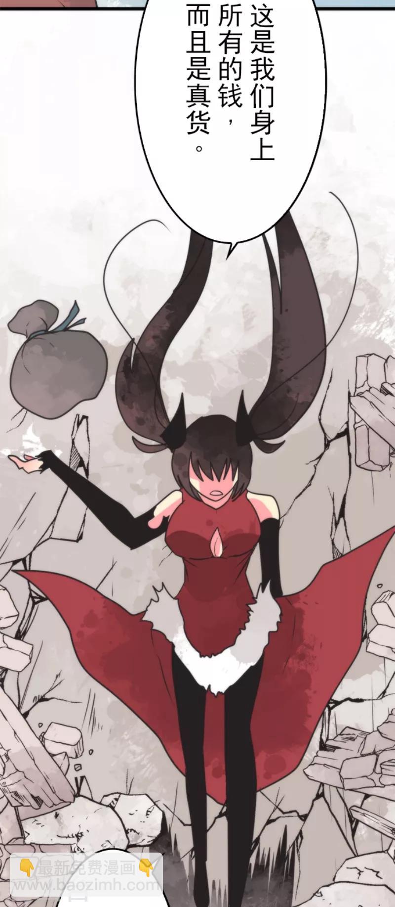 《负债魔王的游戏》第47话 上钩 第25页