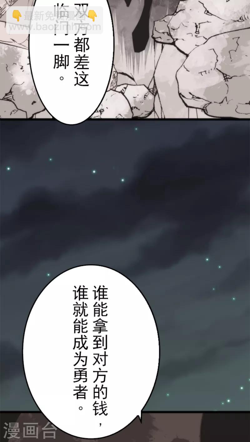 《负债魔王的游戏》第47话 上钩 第26页